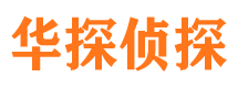 遵义市侦探调查公司